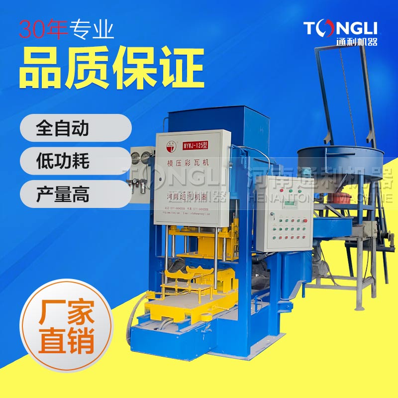水泥彩瓦機，值得使用！