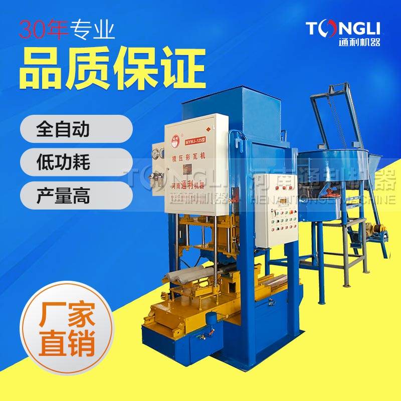 2018新款水泥彩瓦機價格是？