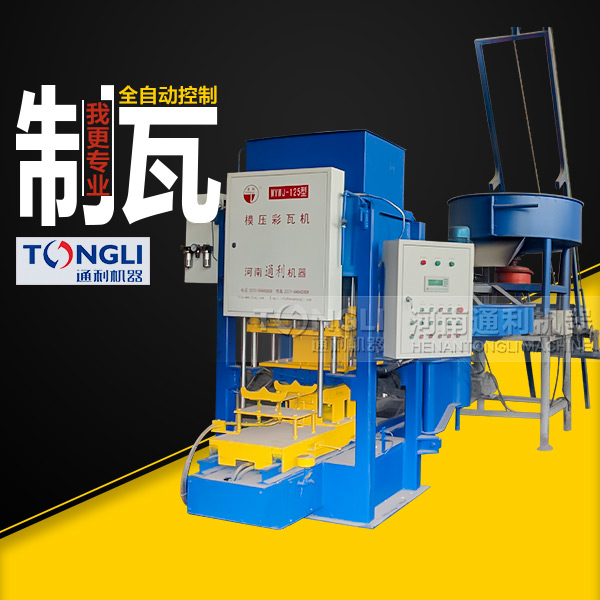 自動(dòng)彩瓦機(jī)里？
