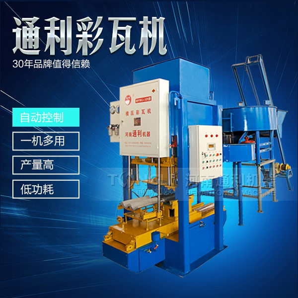 彩瓦設(shè)備，水泥彩瓦機(jī)價(jià)格是
